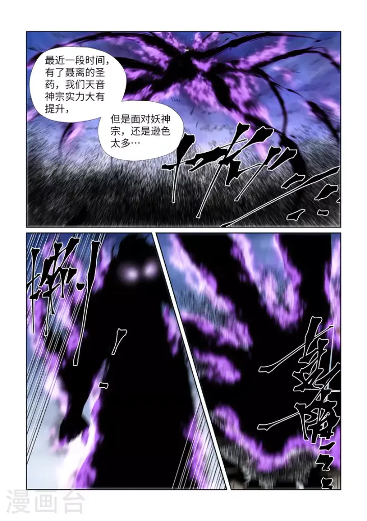 漫画《妖神记》第439话1 护宗大阵第3张图