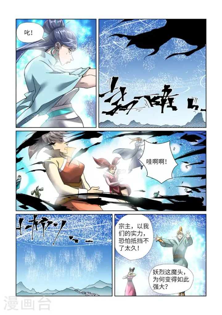 漫画《妖神记》第439话1 护宗大阵第4张图