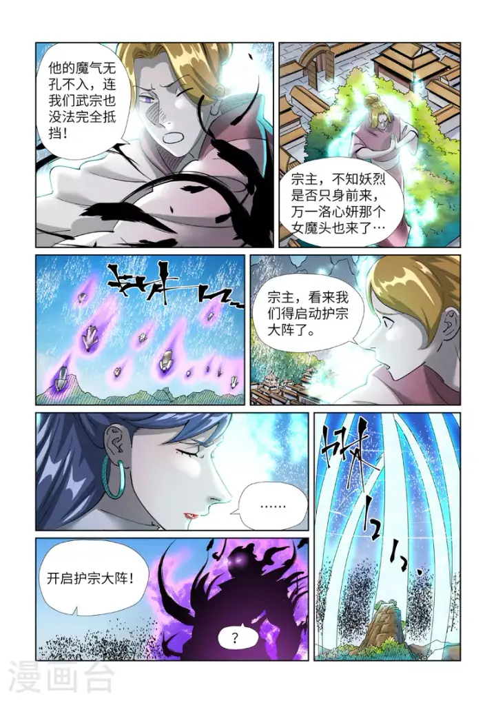 漫画《妖神记》第439话1 护宗大阵第5张图