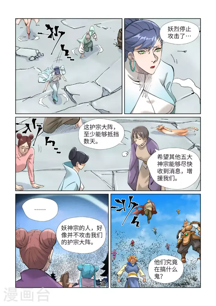 漫画《妖神记》第439话1 护宗大阵第7张图