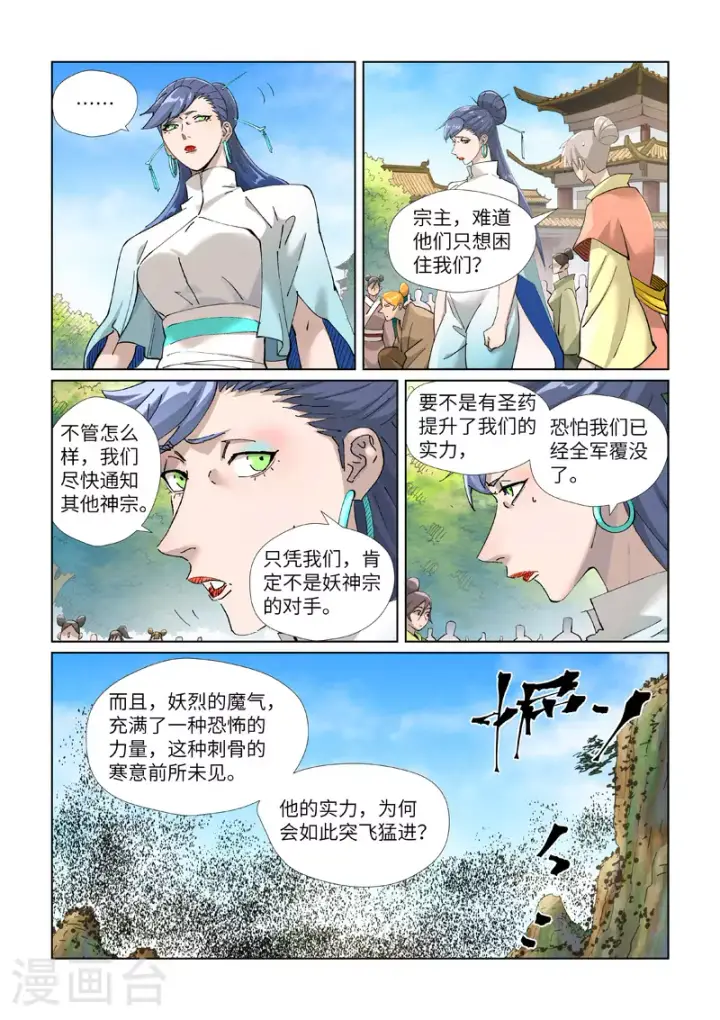 漫画《妖神记》第439话1 护宗大阵第8张图