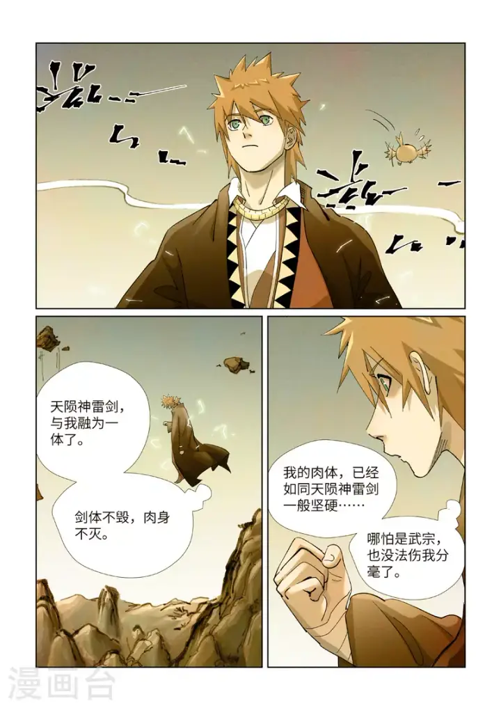 漫画《妖神记》第439话1 护宗大阵第9张图