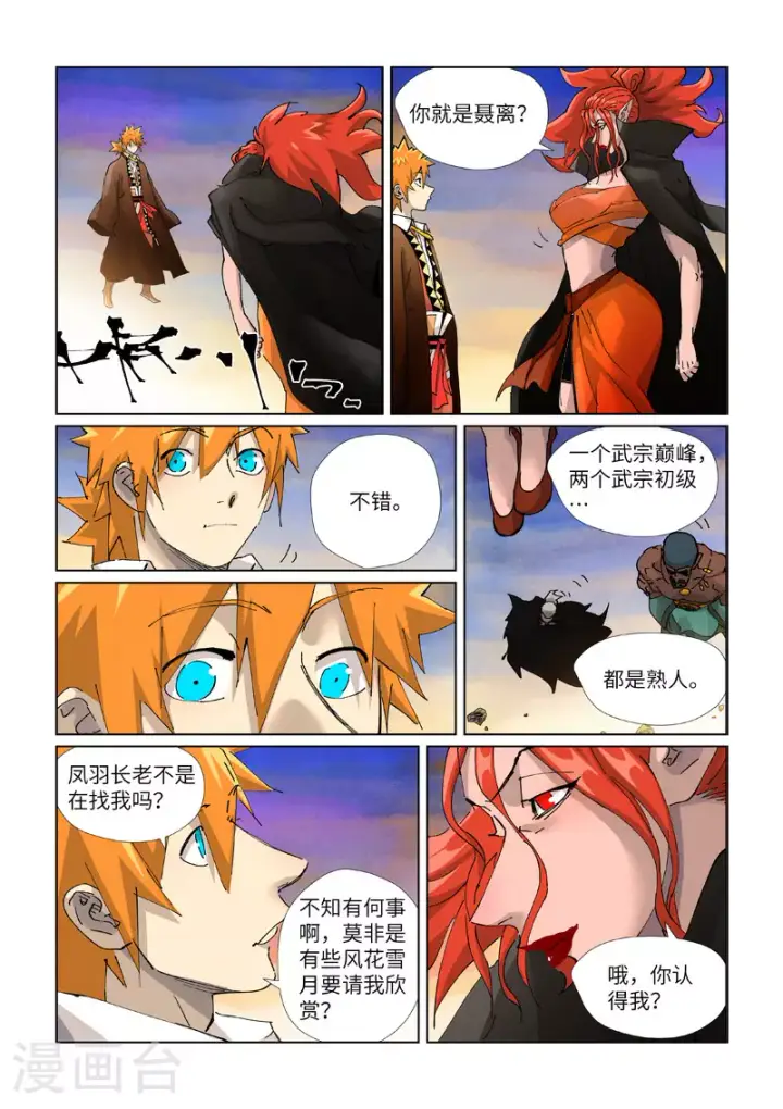 漫画《妖神记》第439话2 护宗大阵第10张图