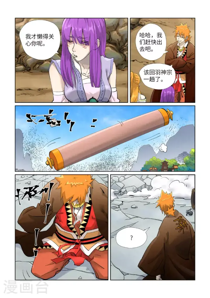 漫画《妖神记》第439话2 护宗大阵第2张图