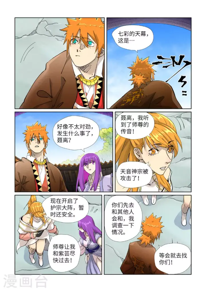 漫画《妖神记》第439话2 护宗大阵第3张图