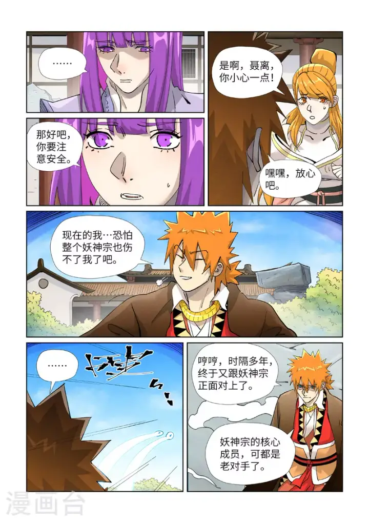 漫画《妖神记》第439话2 护宗大阵第4张图