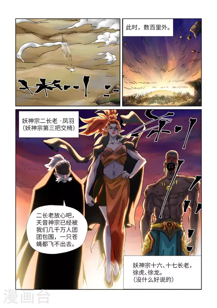 漫画《妖神记》第439话2 护宗大阵第5张图