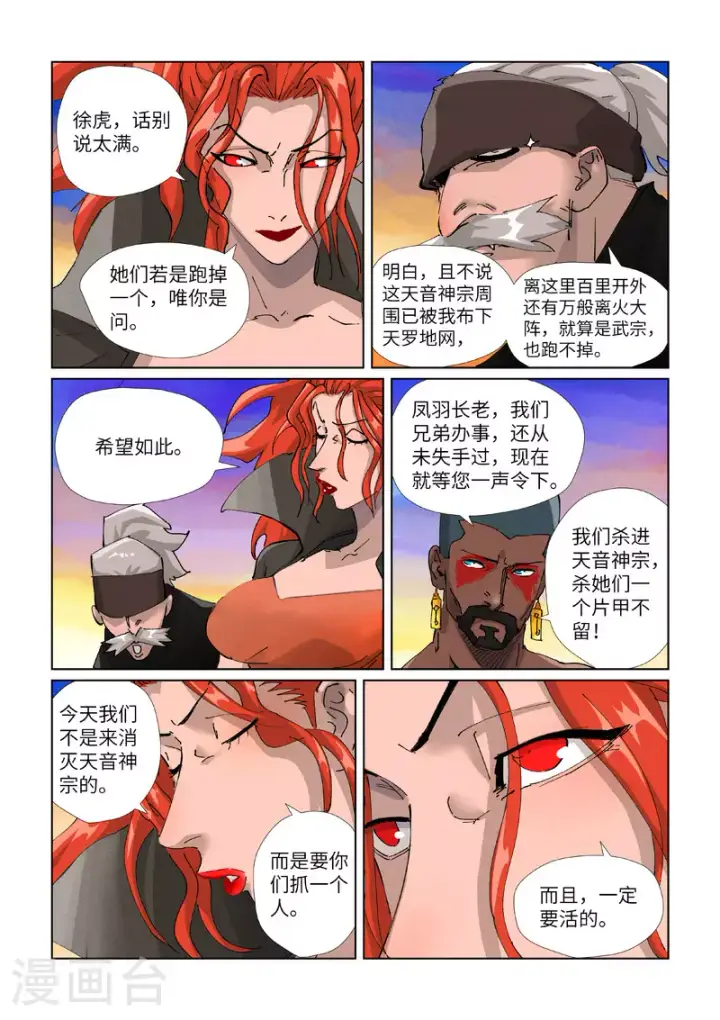 漫画《妖神记》第439话2 护宗大阵第6张图
