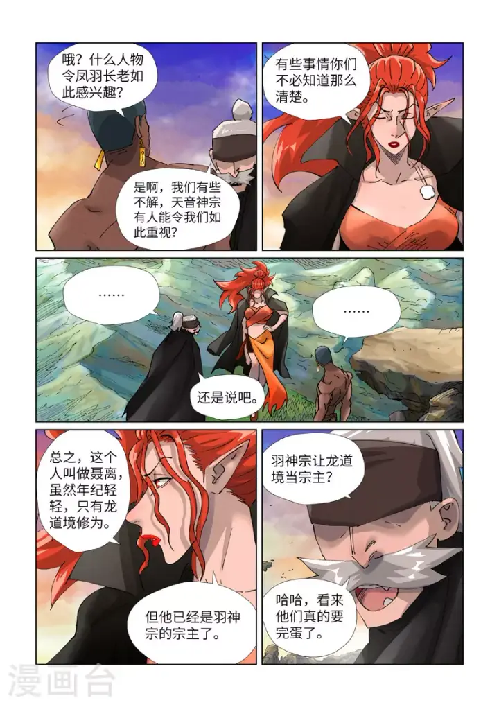漫画《妖神记》第439话2 护宗大阵第7张图
