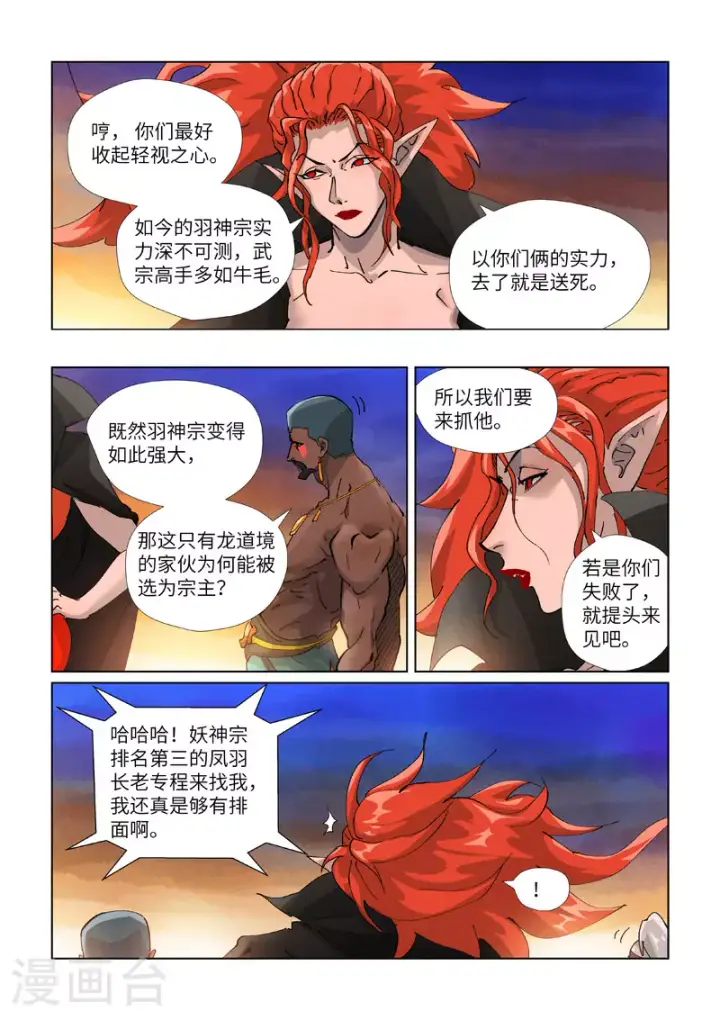 漫画《妖神记》第439话2 护宗大阵第8张图
