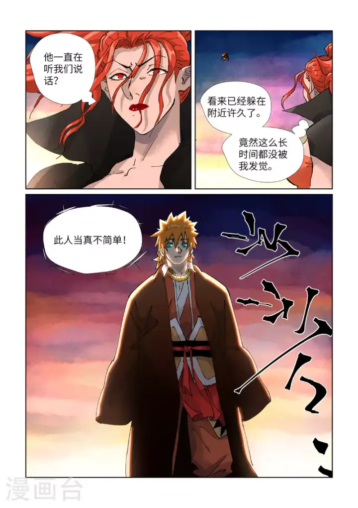 漫画《妖神记》第439话2 护宗大阵第9张图