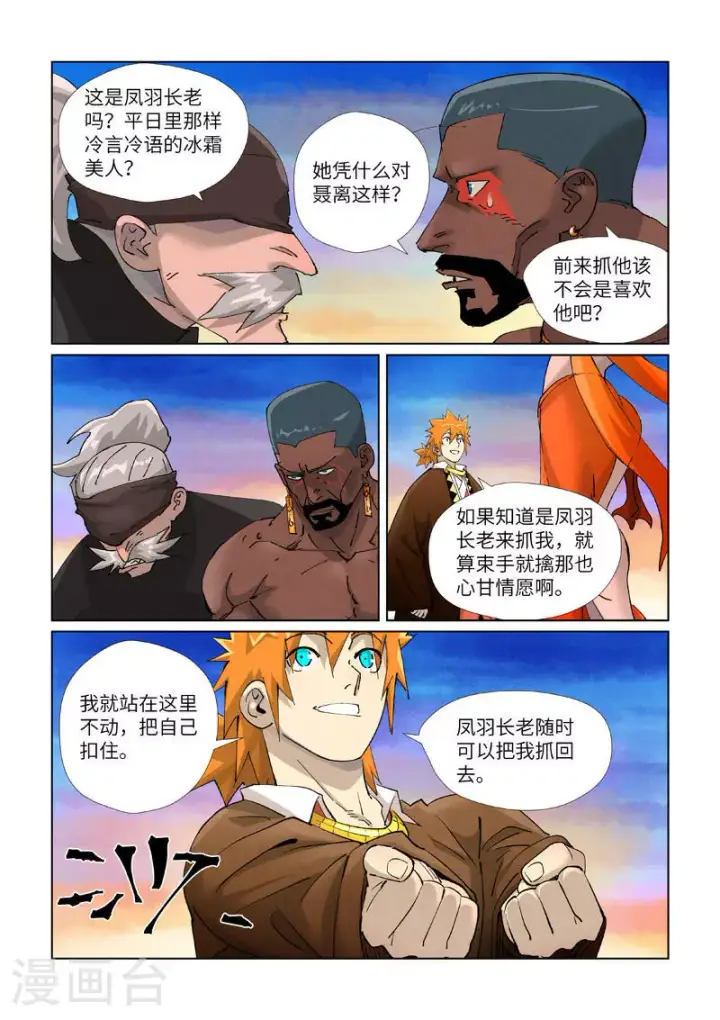 漫画《妖神记》第440话1 逮捕聂离第2张图