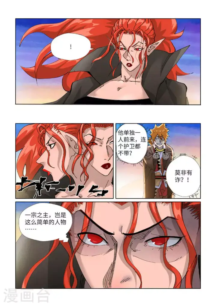 漫画《妖神记》第440话1 逮捕聂离第3张图