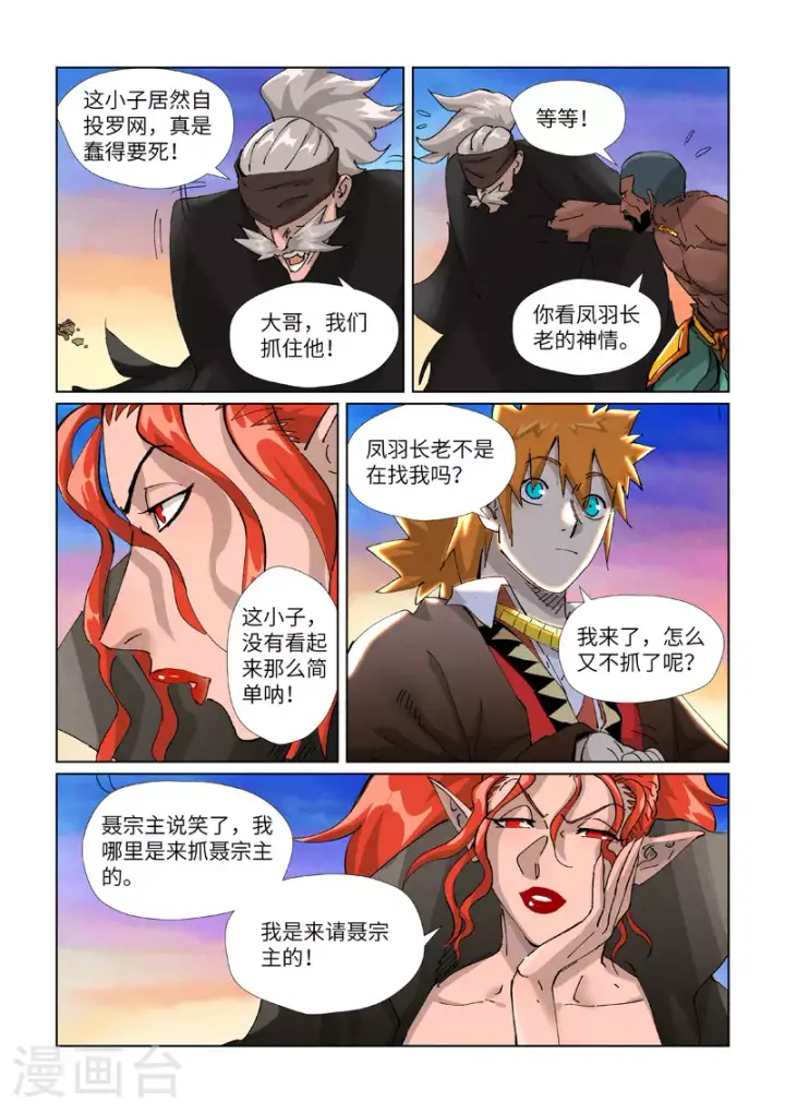 漫画《妖神记》第440话1 逮捕聂离第4张图