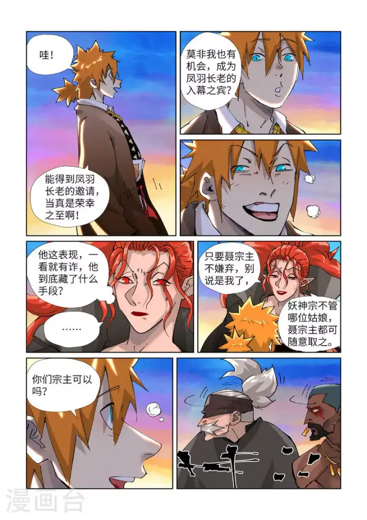 漫画《妖神记》第440话1 逮捕聂离第5张图