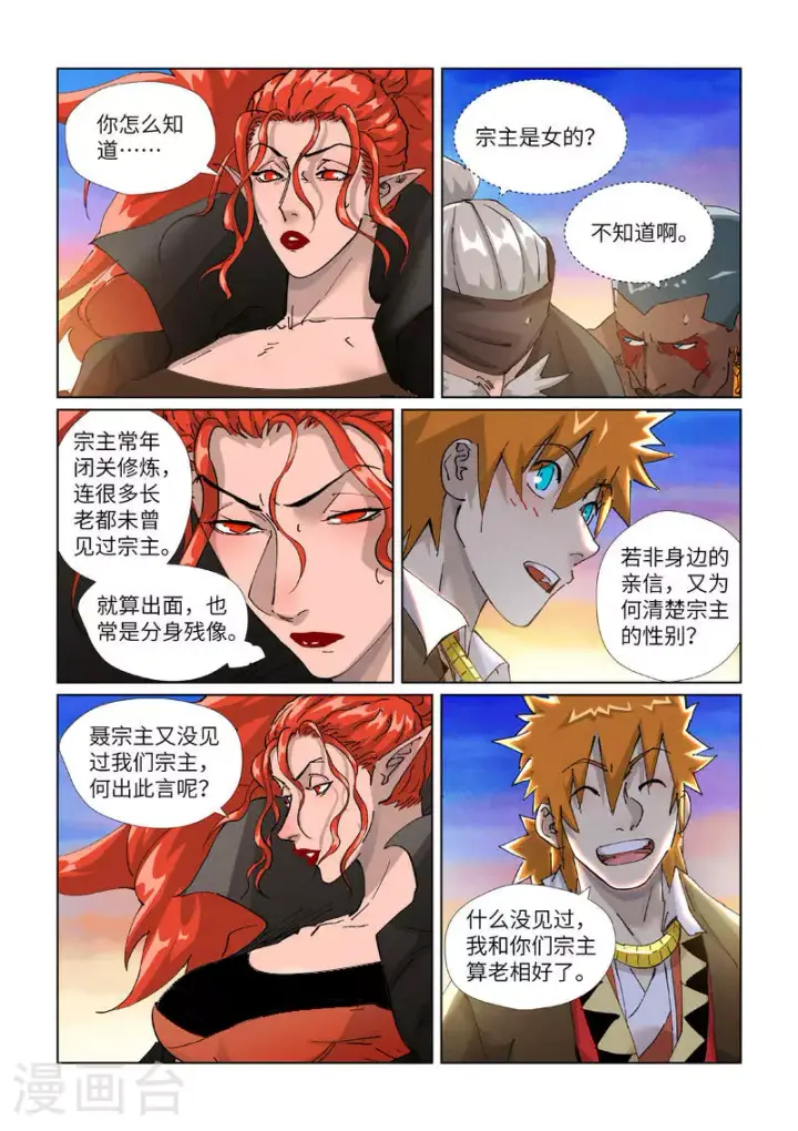 漫画《妖神记》第440话1 逮捕聂离第6张图