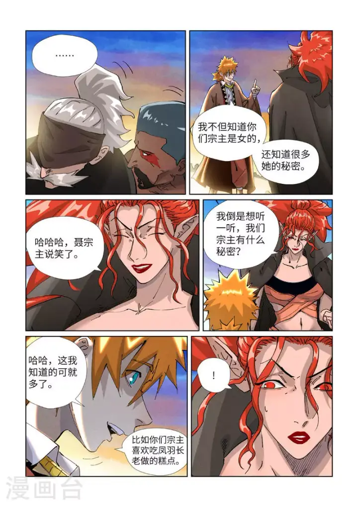 漫画《妖神记》第440话1 逮捕聂离第7张图