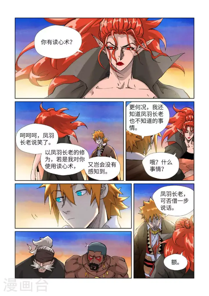漫画《妖神记》第440话1 逮捕聂离第8张图