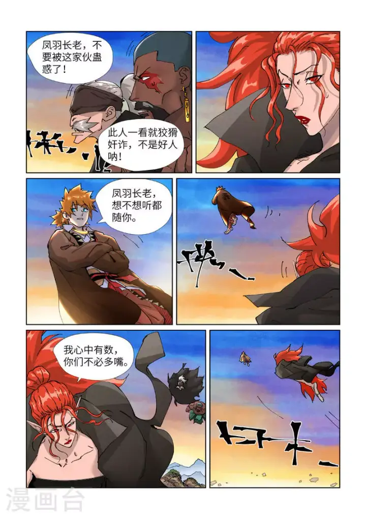 漫画《妖神记》第440话1 逮捕聂离第9张图
