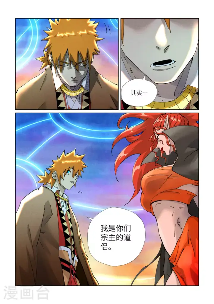 漫画《妖神记》第440话2 逮捕聂离第2张图