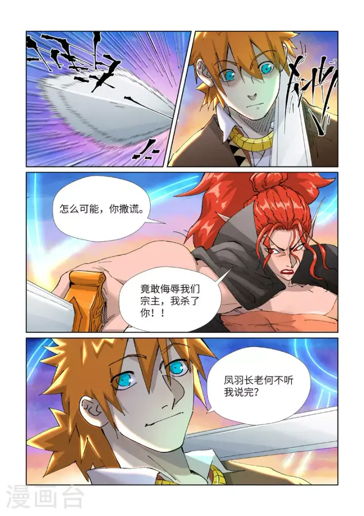 漫画《妖神记》第440话2 逮捕聂离第3张图
