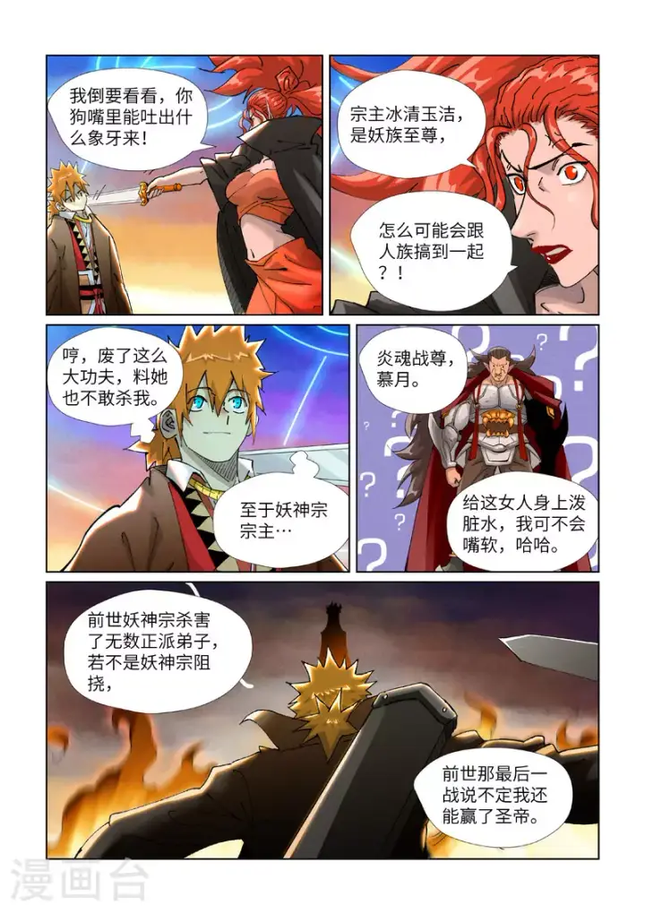 漫画《妖神记》第440话2 逮捕聂离第4张图