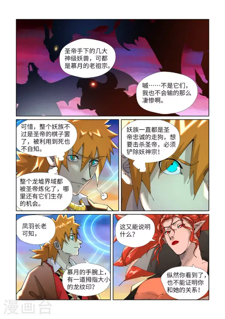 漫画《妖神记》第440话2 逮捕聂离第5张图