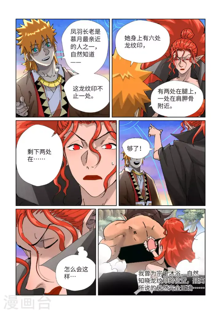 漫画《妖神记》第440话2 逮捕聂离第6张图