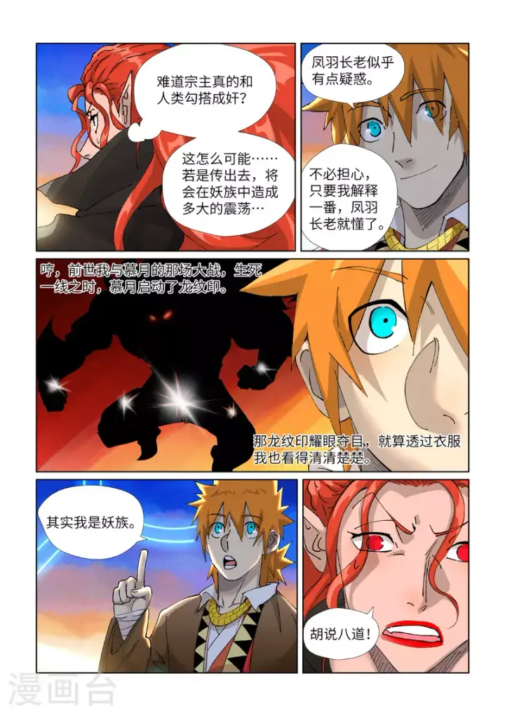 漫画《妖神记》第440话2 逮捕聂离第7张图