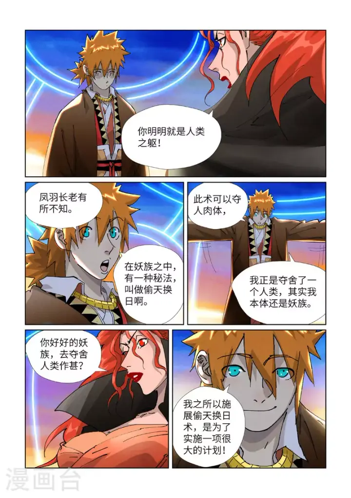 漫画《妖神记》第440话2 逮捕聂离第8张图