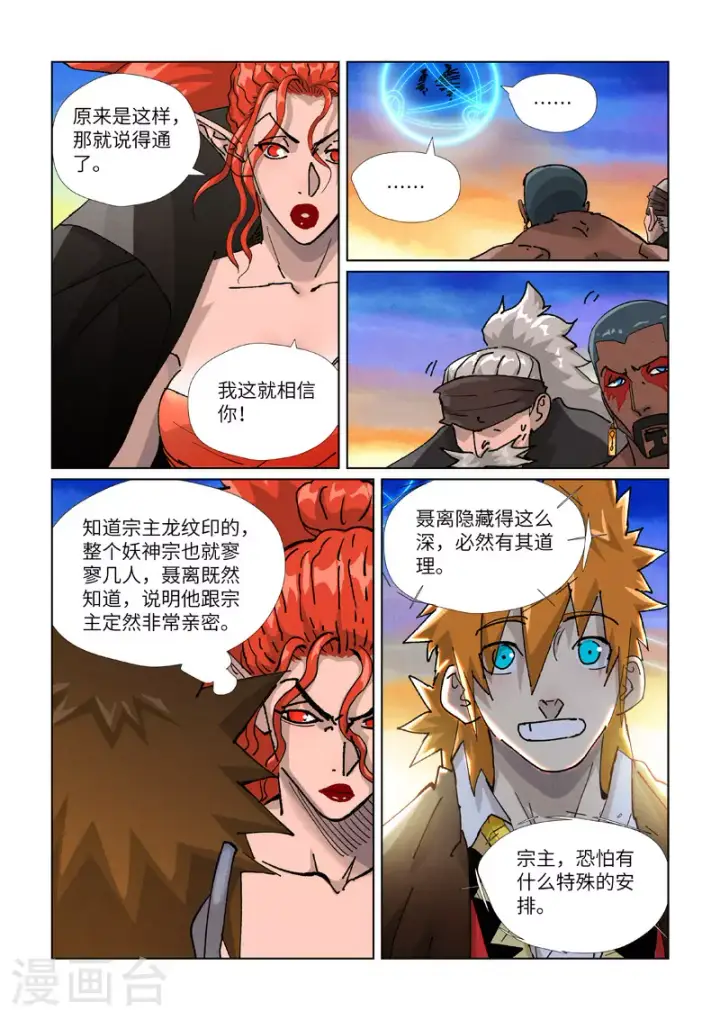 漫画《妖神记》第440话2 逮捕聂离第9张图