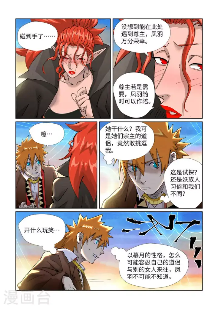 漫画《妖神记》第441话1 忽悠第2张图