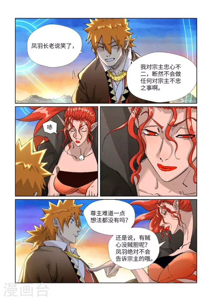 漫画《妖神记》第441话1 忽悠第3张图