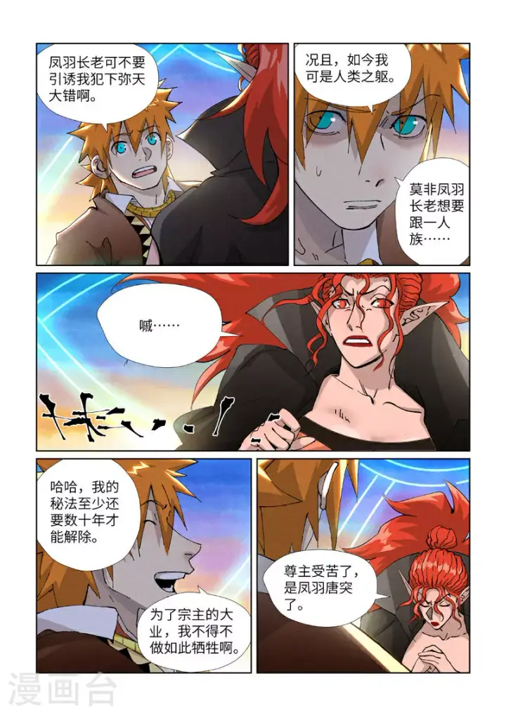漫画《妖神记》第441话1 忽悠第4张图