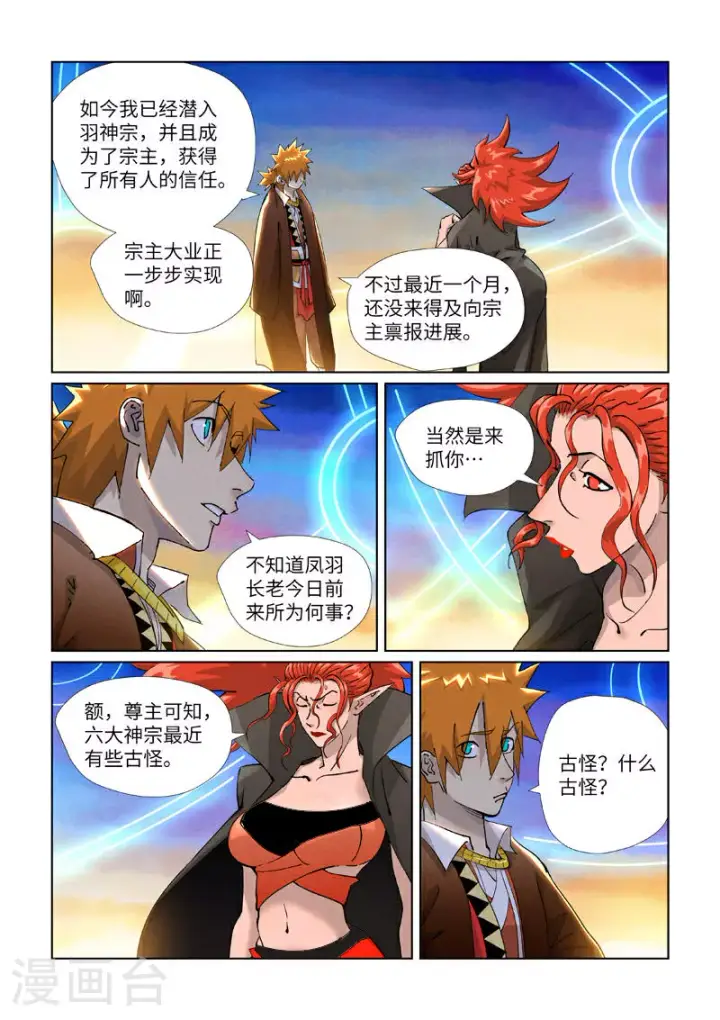 漫画《妖神记》第441话1 忽悠第5张图