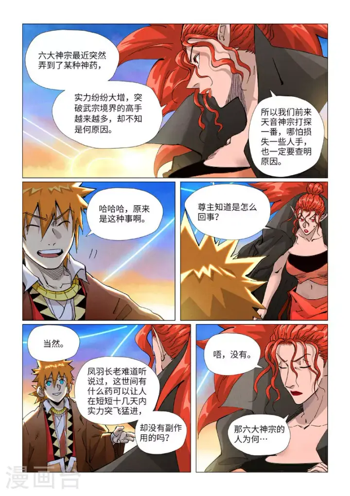 漫画《妖神记》第441话1 忽悠第6张图