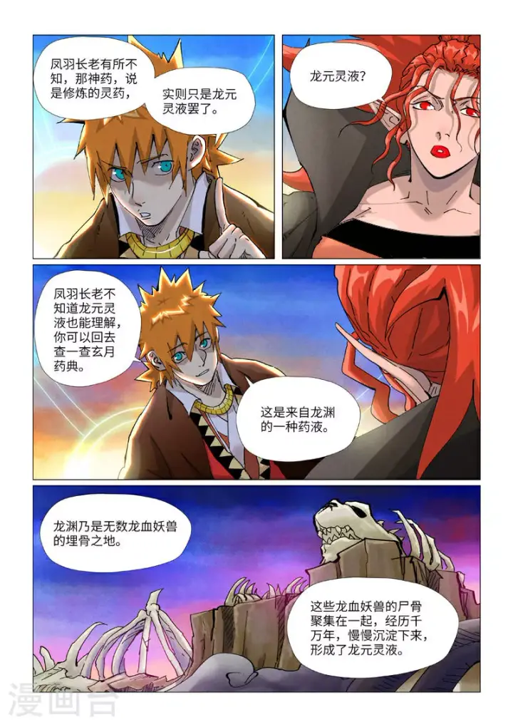 漫画《妖神记》第441话1 忽悠第7张图