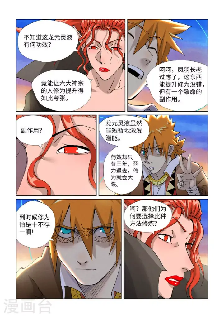 漫画《妖神记》第441话1 忽悠第8张图