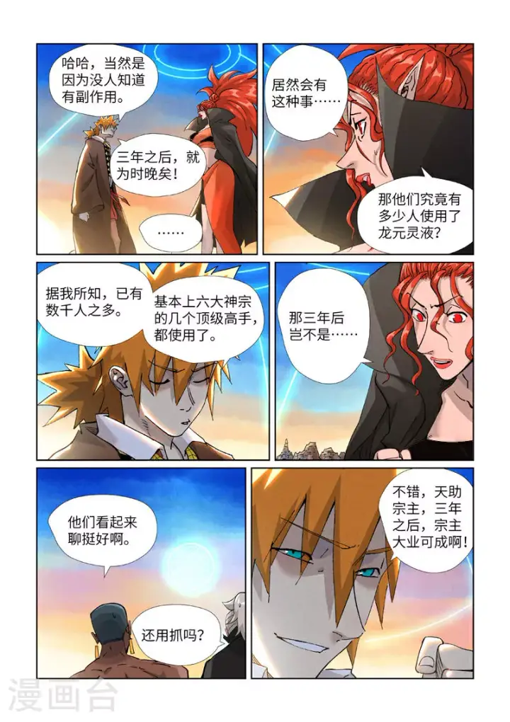 漫画《妖神记》第441话1 忽悠第9张图