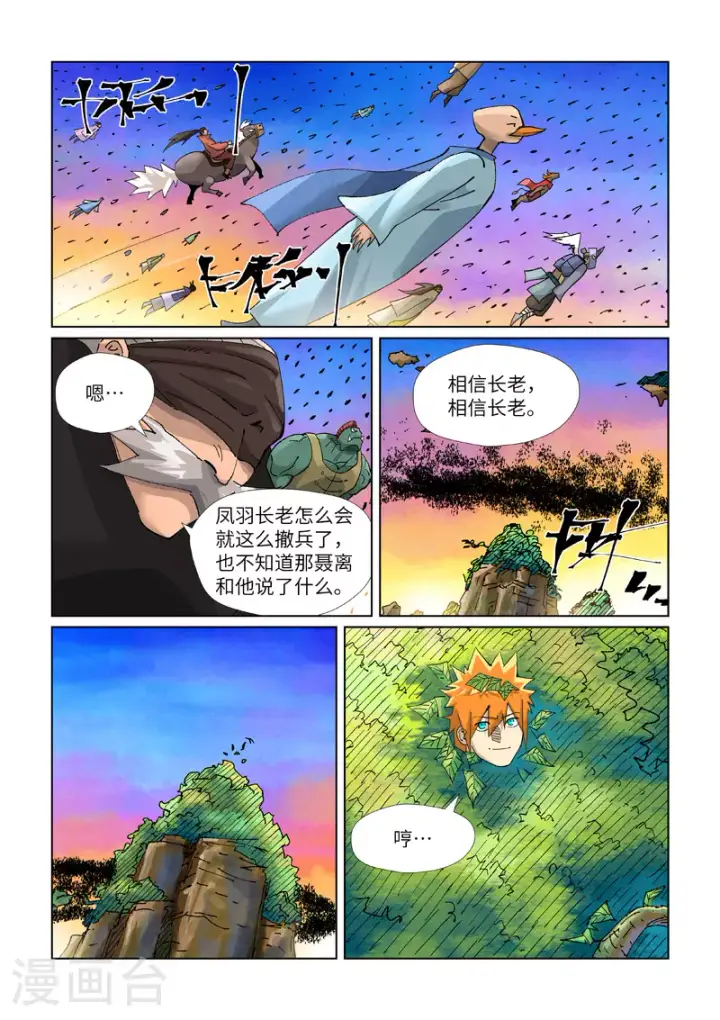 漫画《妖神记》第441话2 忽悠第10张图