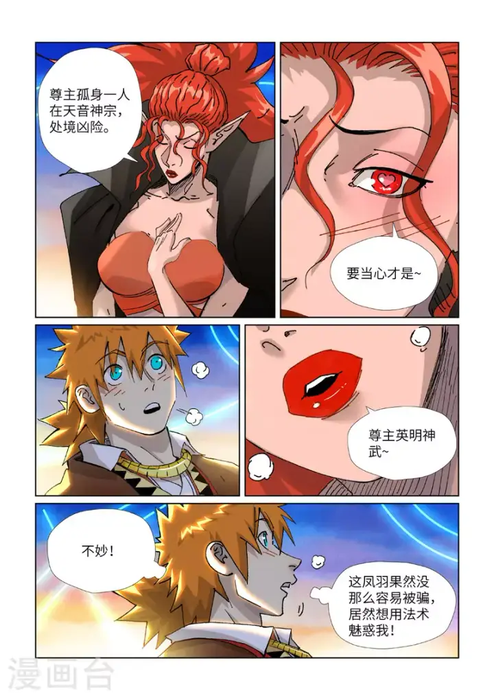漫画《妖神记》第441话2 忽悠第2张图