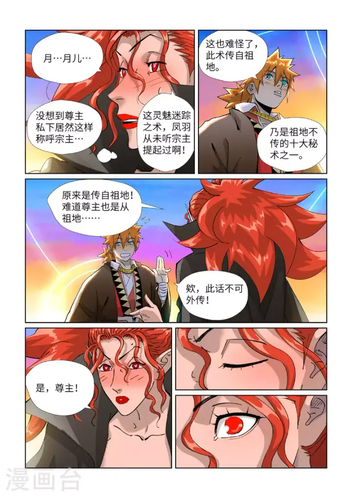 漫画《妖神记》第441话2 忽悠第4张图
