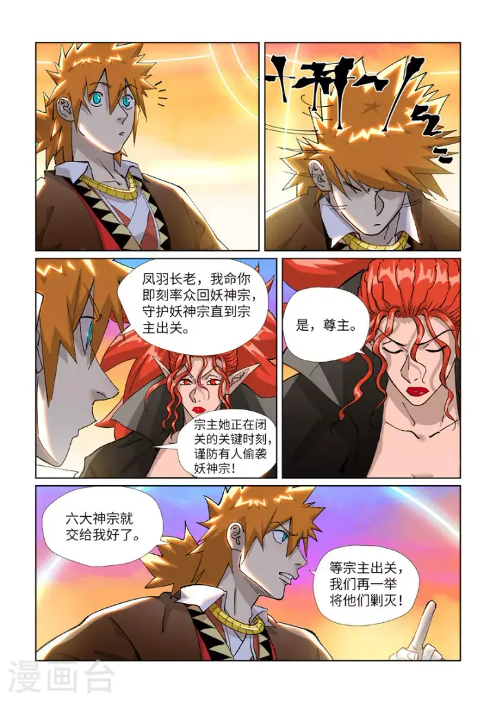 漫画《妖神记》第441话2 忽悠第5张图