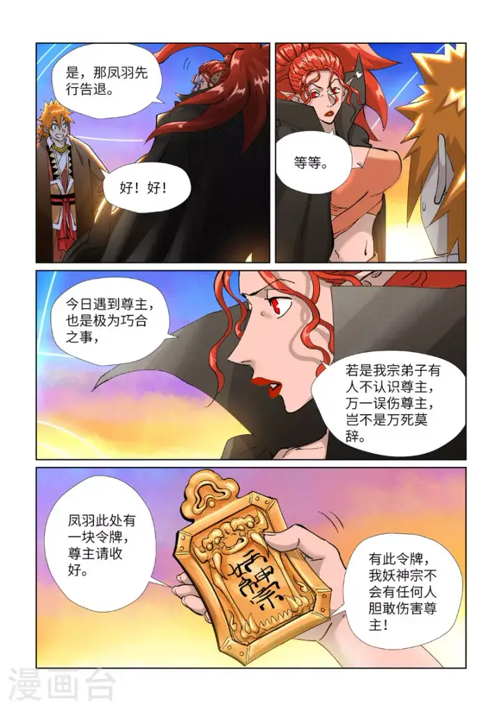 漫画《妖神记》第441话2 忽悠第6张图