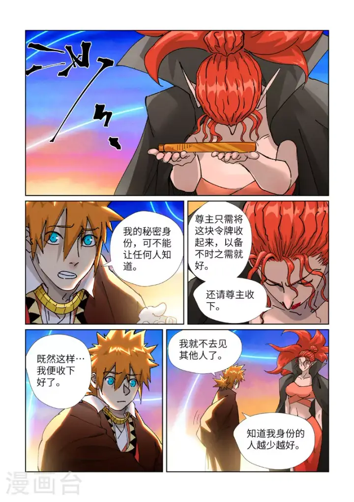 漫画《妖神记》第441话2 忽悠第7张图