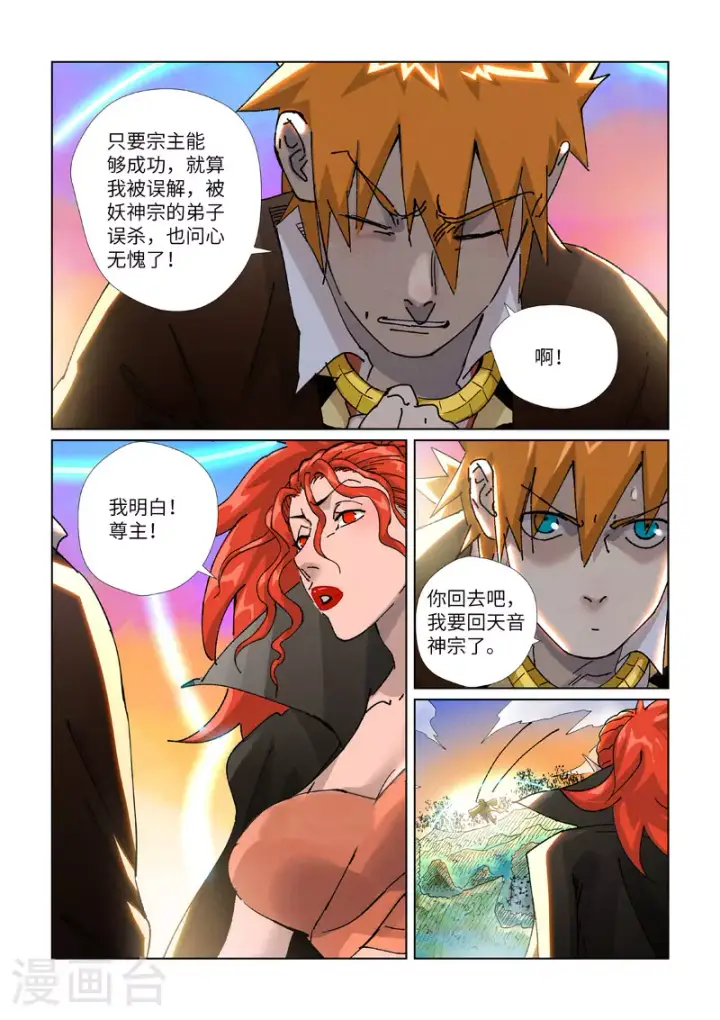 漫画《妖神记》第441话2 忽悠第8张图