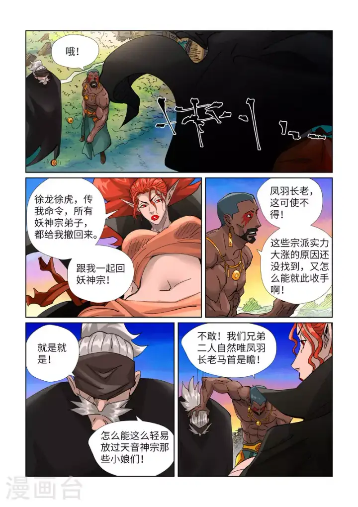 漫画《妖神记》第441话2 忽悠第9张图