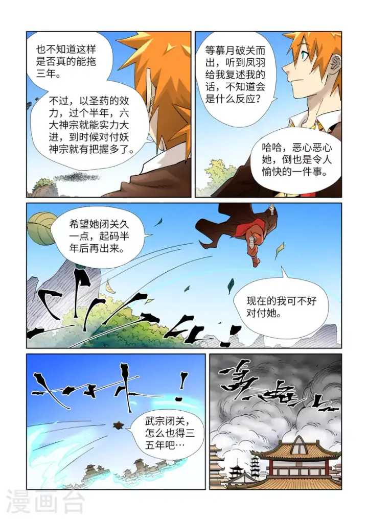 漫画《妖神记》第442话1 吓退第2张图