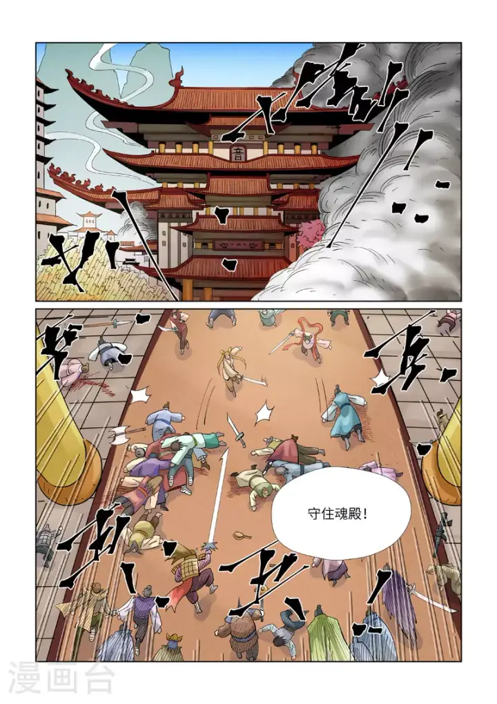 漫画《妖神记》第442话1 吓退第3张图