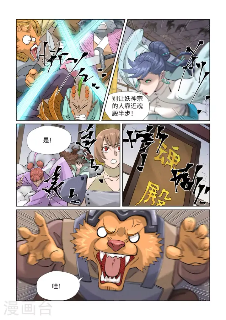 漫画《妖神记》第442话1 吓退第4张图